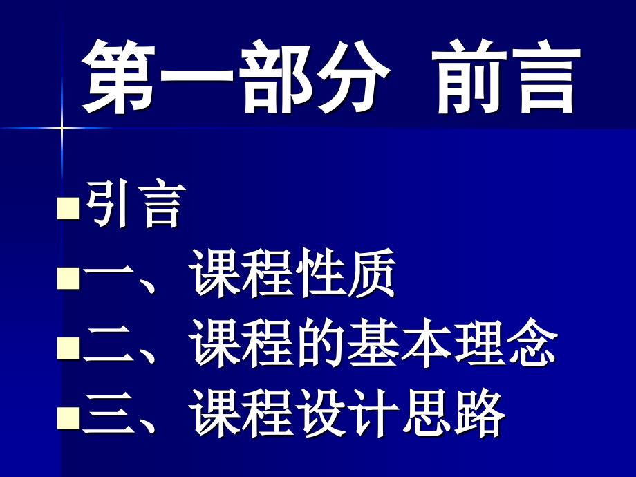 历史课程标准解读PPT课件_第3页