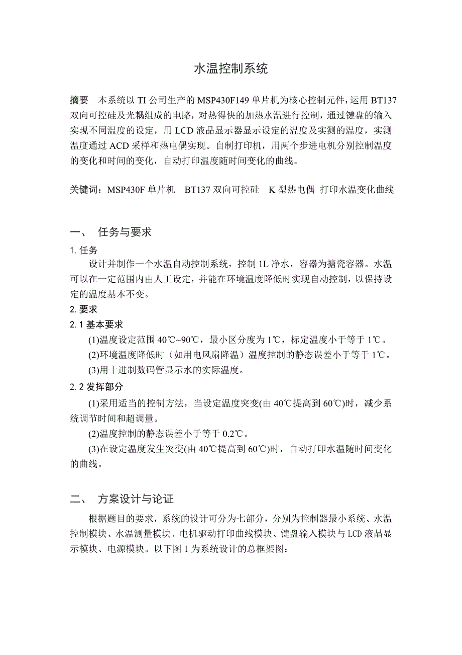 水温控制系统毕业论文_第1页