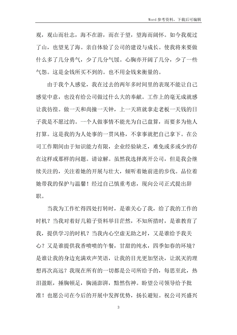 员工辞职报告模板集锦10篇_第3页