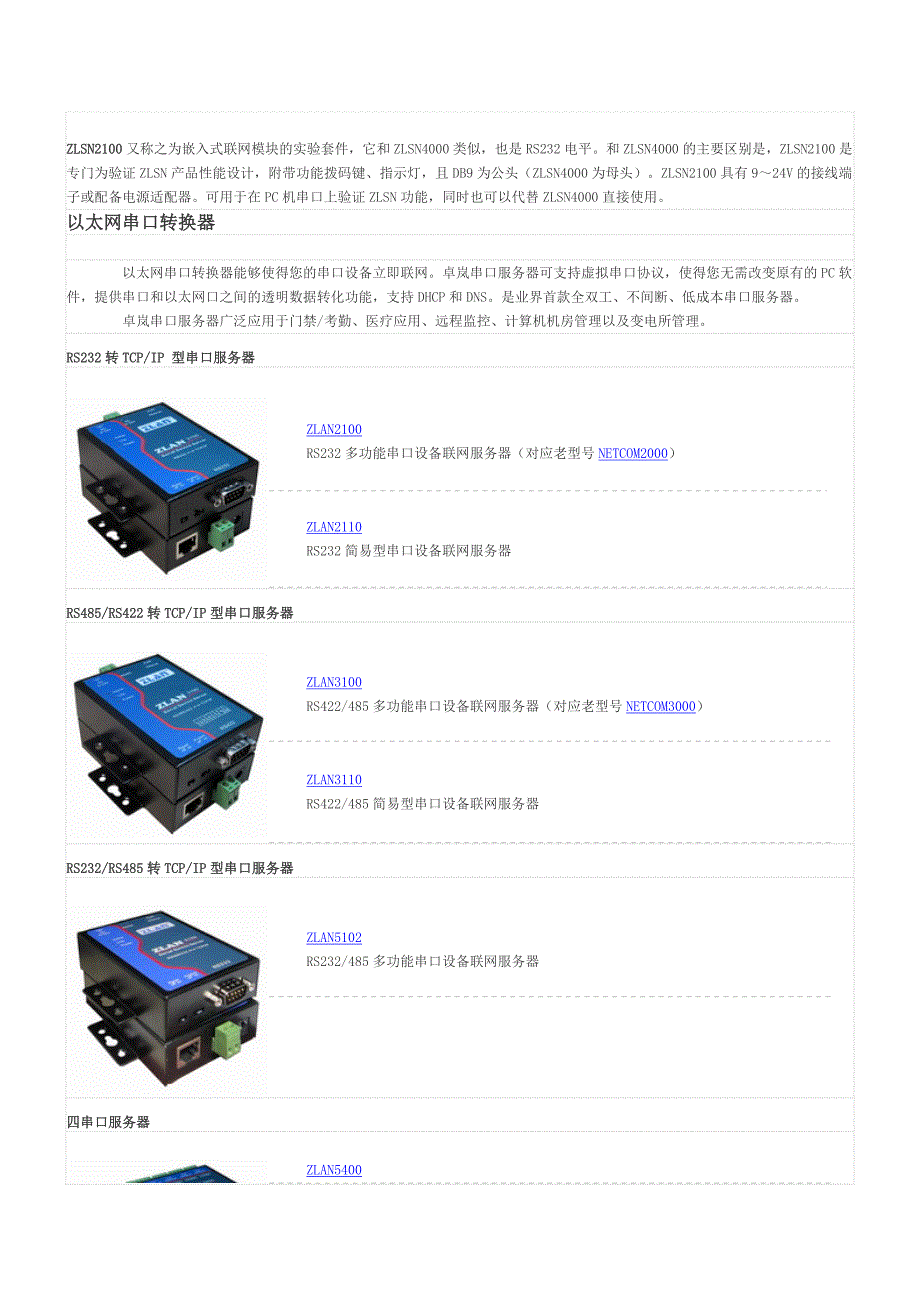 以太网串口转换器,串口以太网转换器.doc_第3页