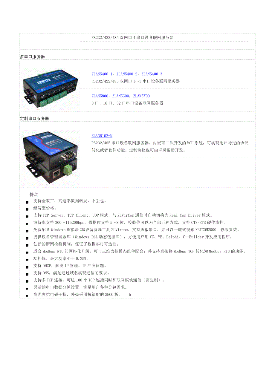 以太网串口转换器,串口以太网转换器.doc_第4页