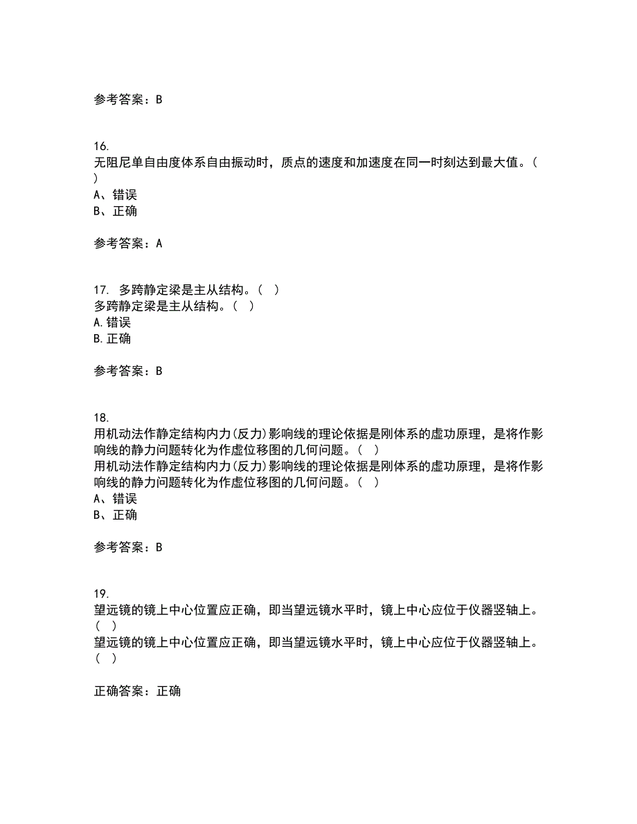 东北农业大学21春《结构力学》离线作业1辅导答案33_第4页