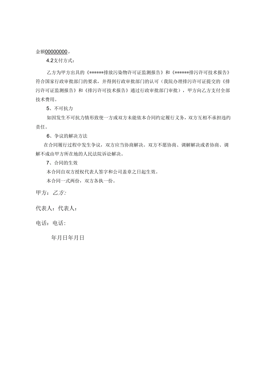 排污许可技术合同_第3页