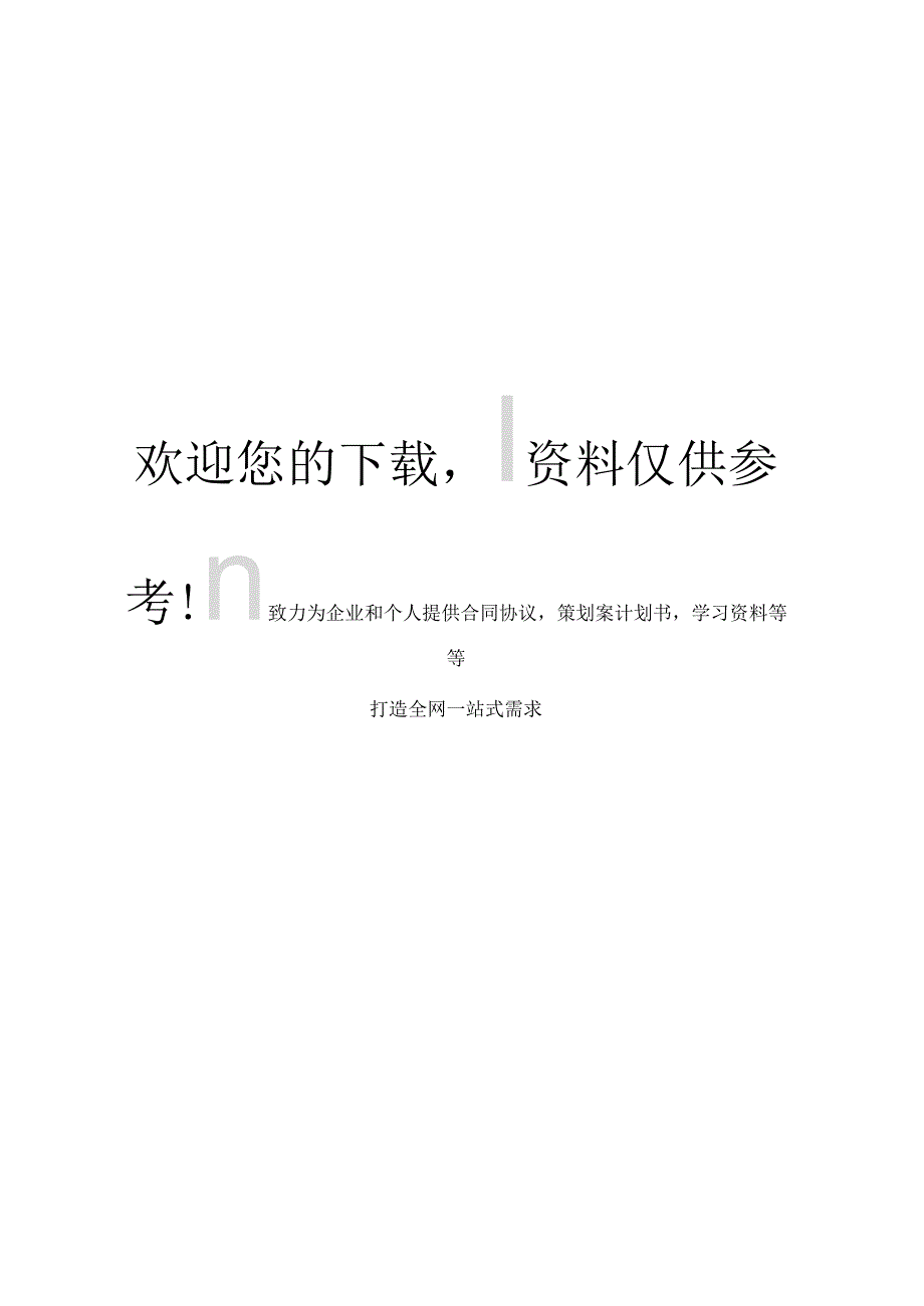 排污许可技术合同_第4页