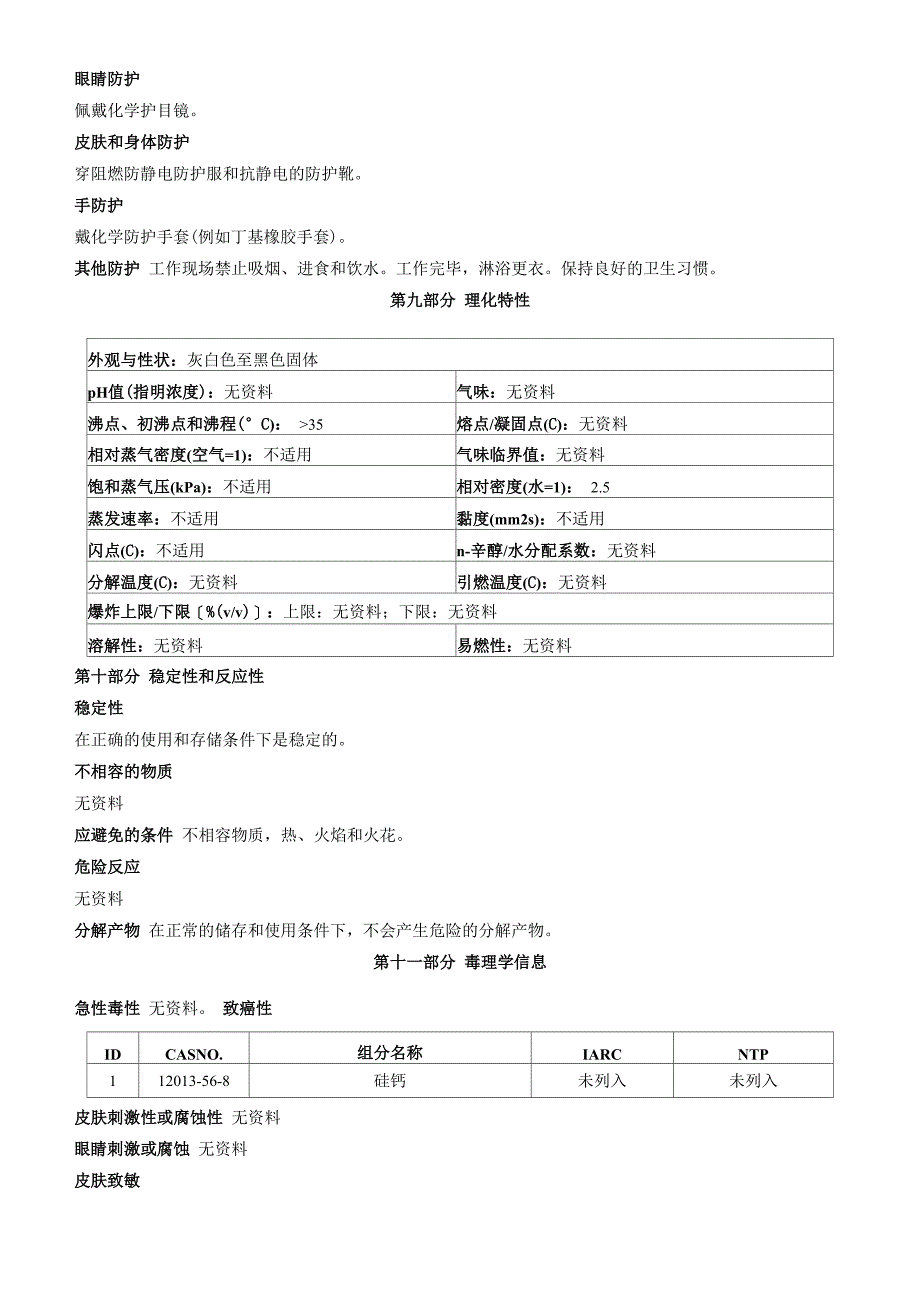 硅钙安全技术说明书MSDS_第3页