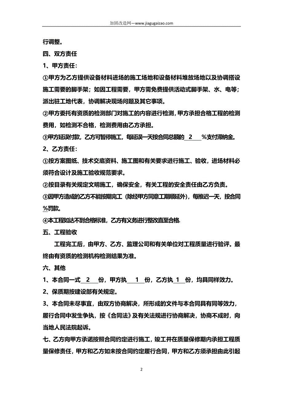 碳纤维加固工程合同范本.doc_第2页