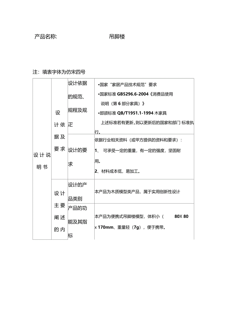 产品设计方案设计制作报告_第1页