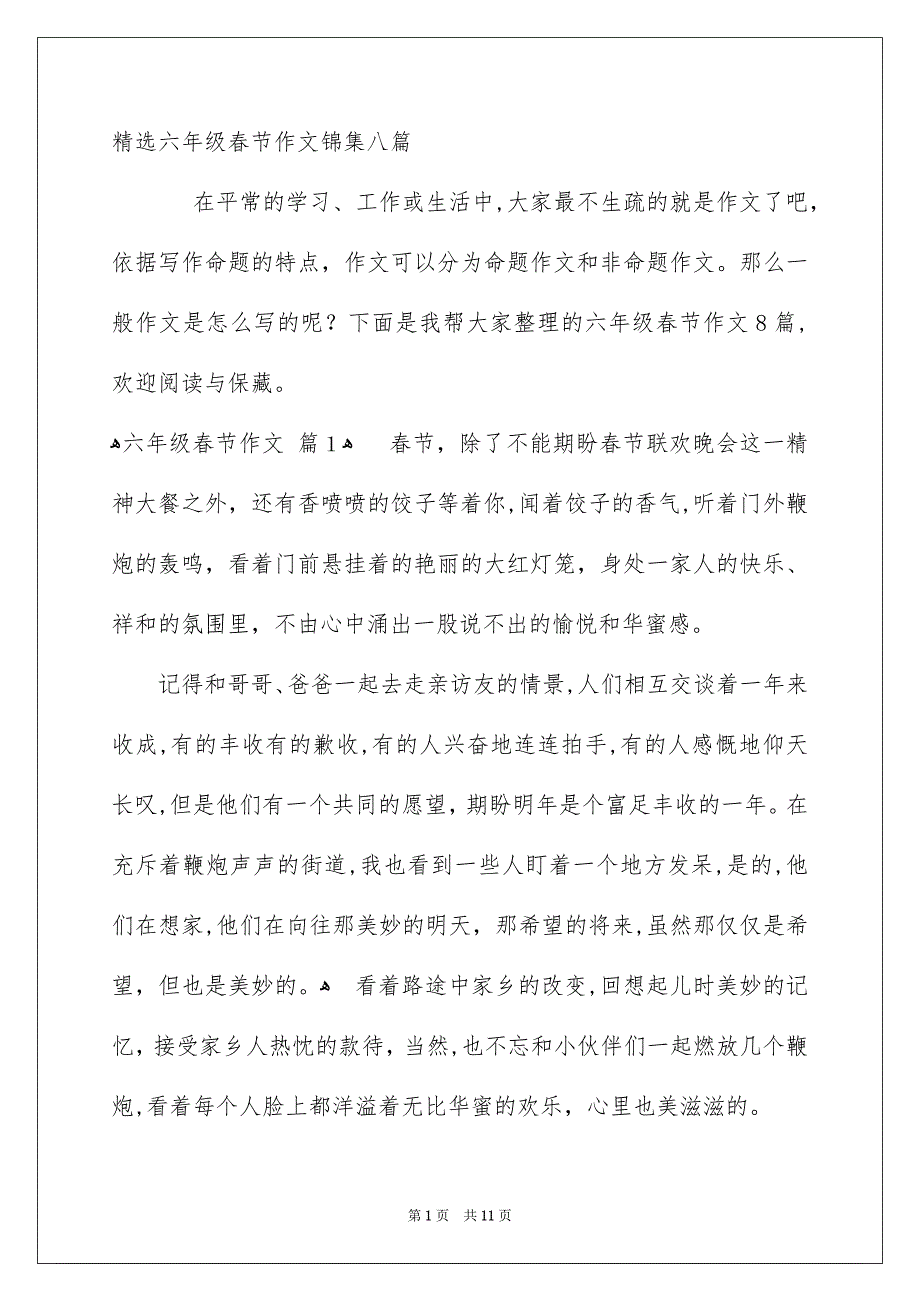 精选六年级春节作文锦集八篇_第1页