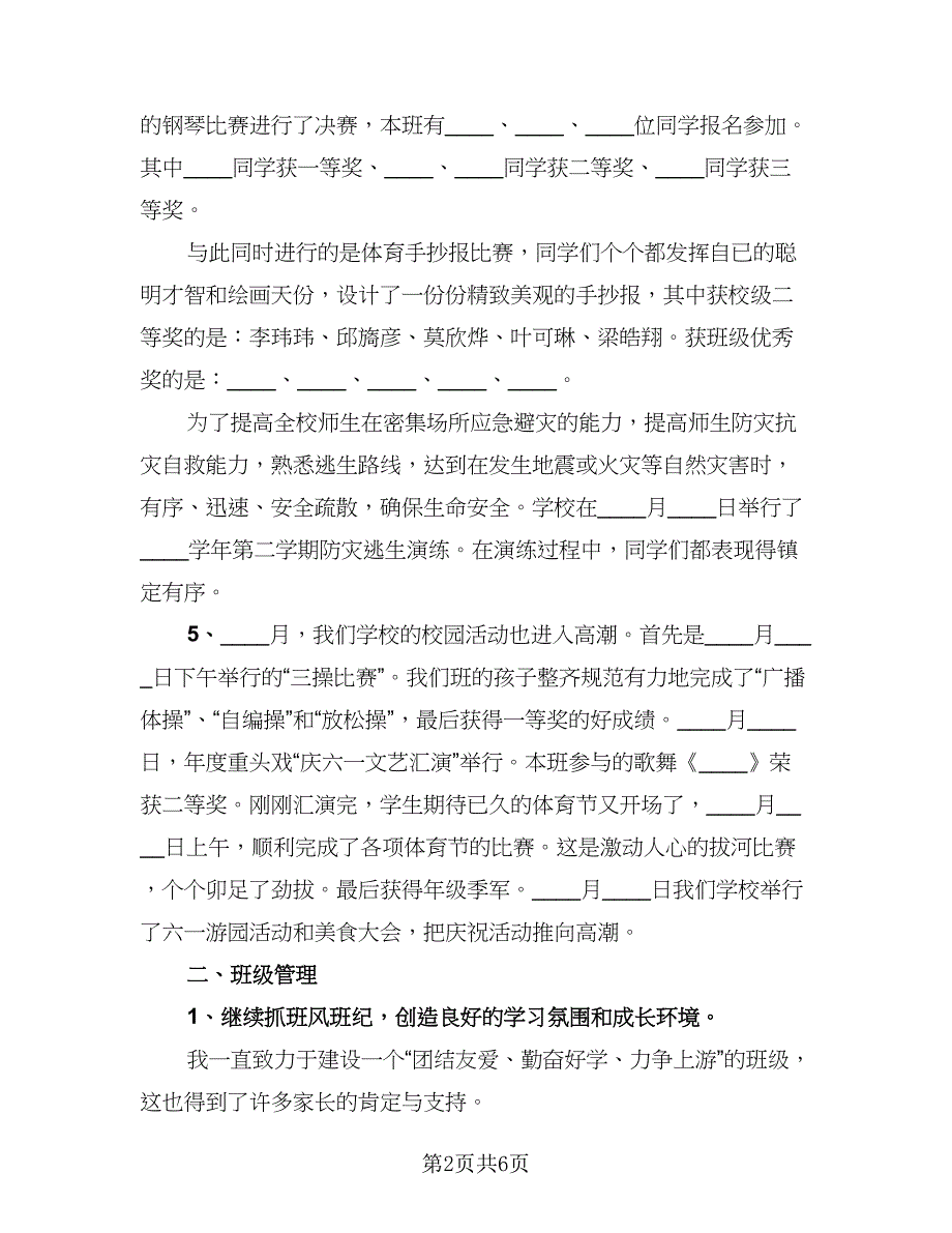 精选小学教师年度总结范本（2篇）.doc_第2页