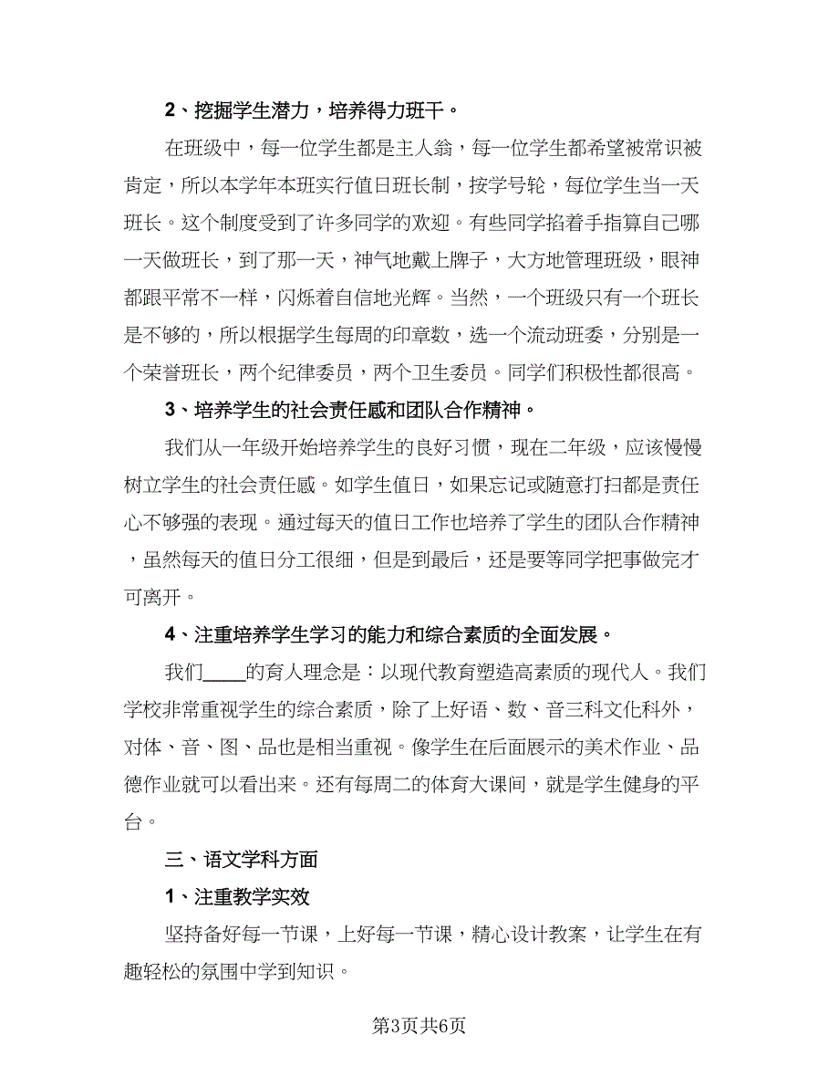 精选小学教师年度总结范本（2篇）.doc_第3页