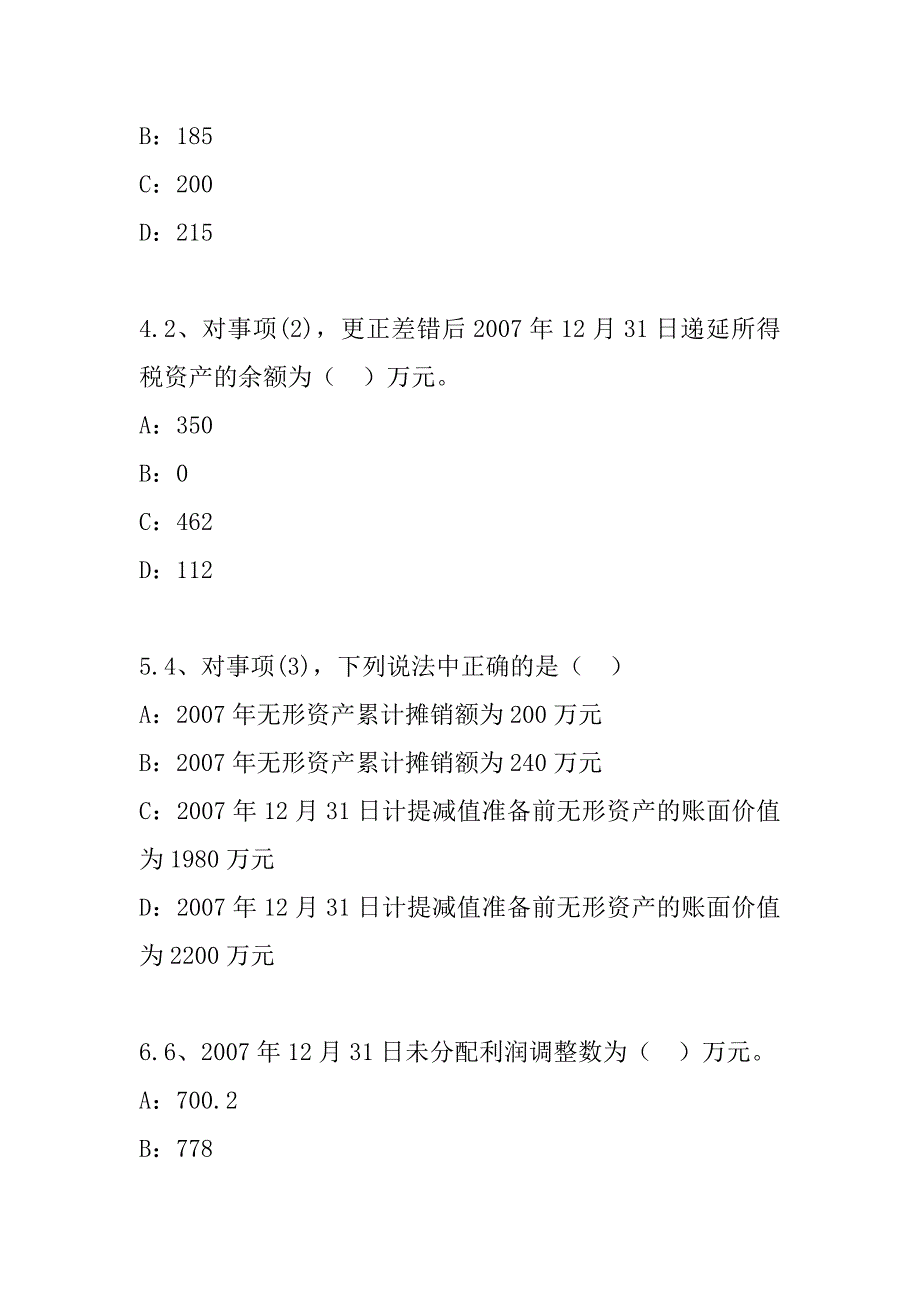 2023年甘肃注册会计师（CPA）考试模拟卷_第3页