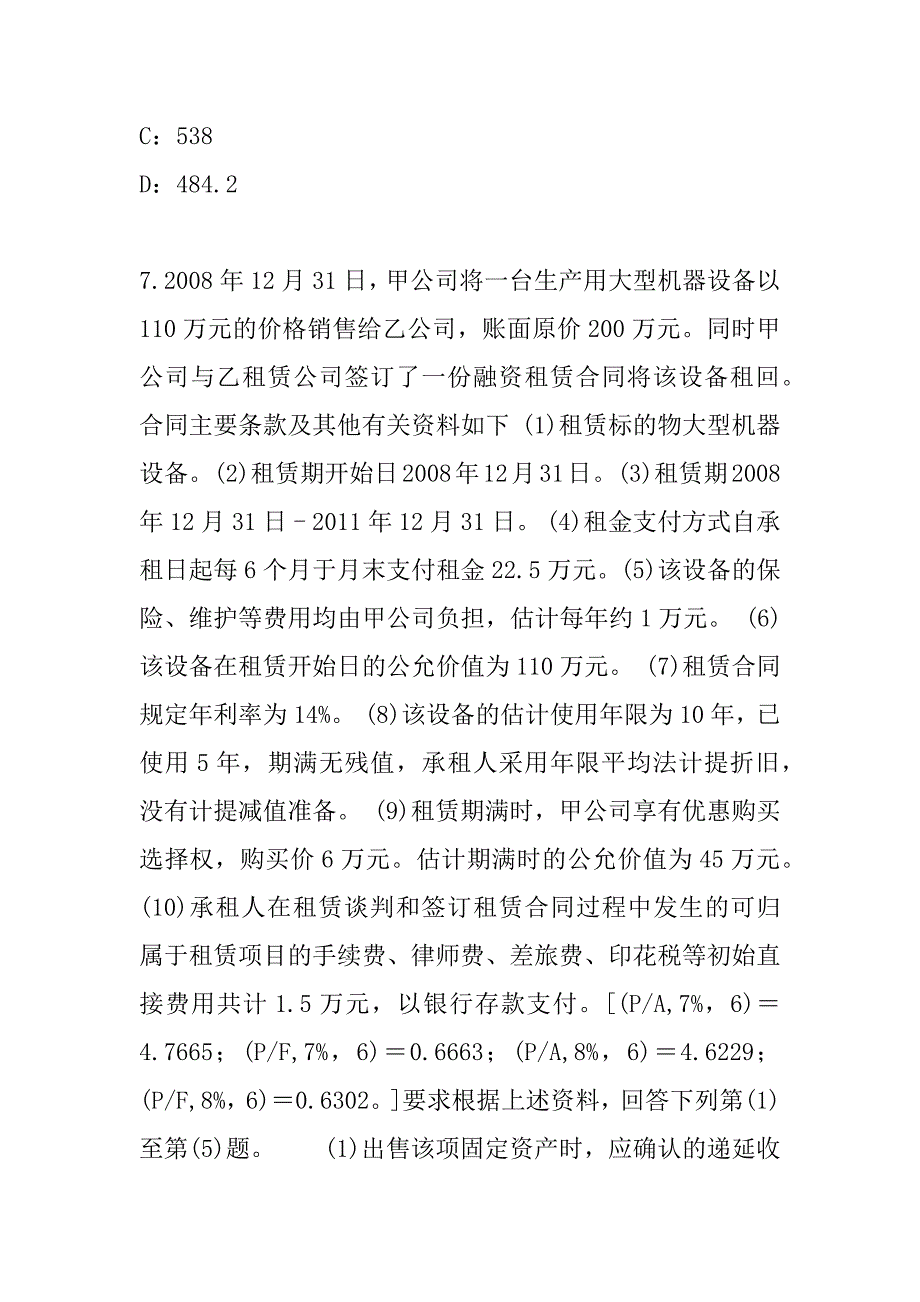 2023年甘肃注册会计师（CPA）考试模拟卷_第4页