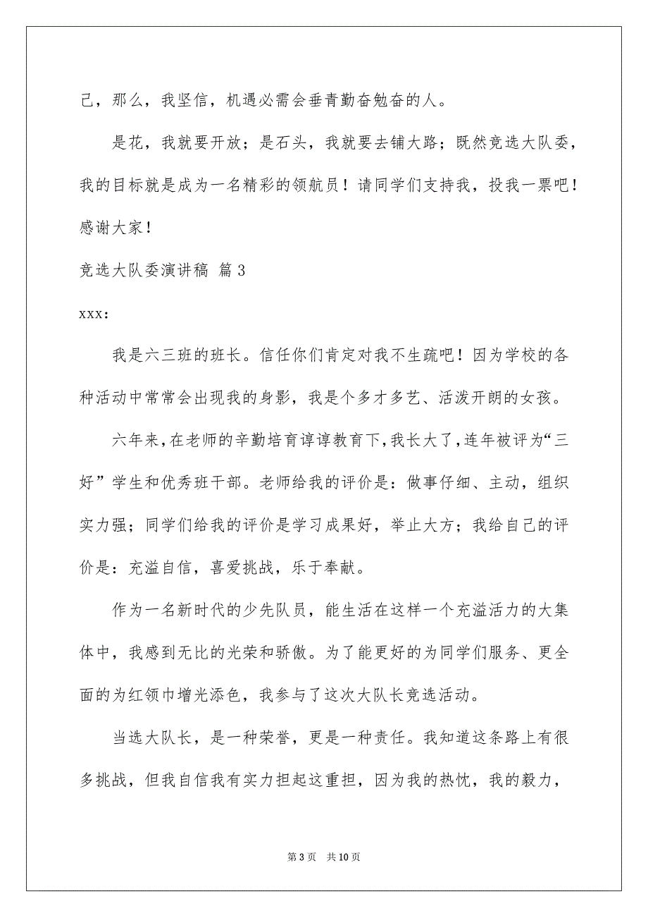 竞选大队委演讲稿汇编六篇_第3页