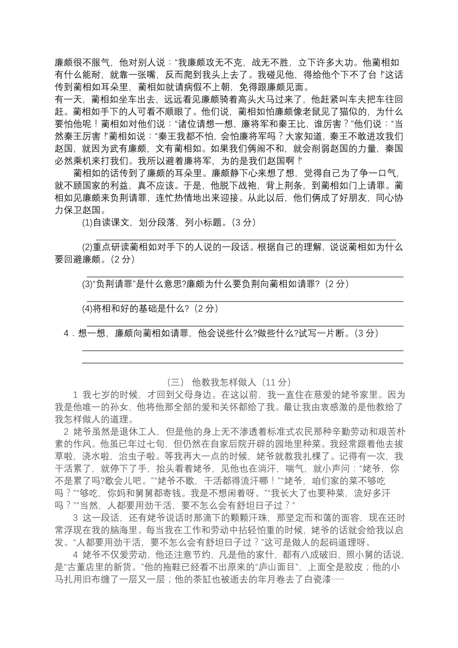 五年级语文综合练习卷（7）_第2页