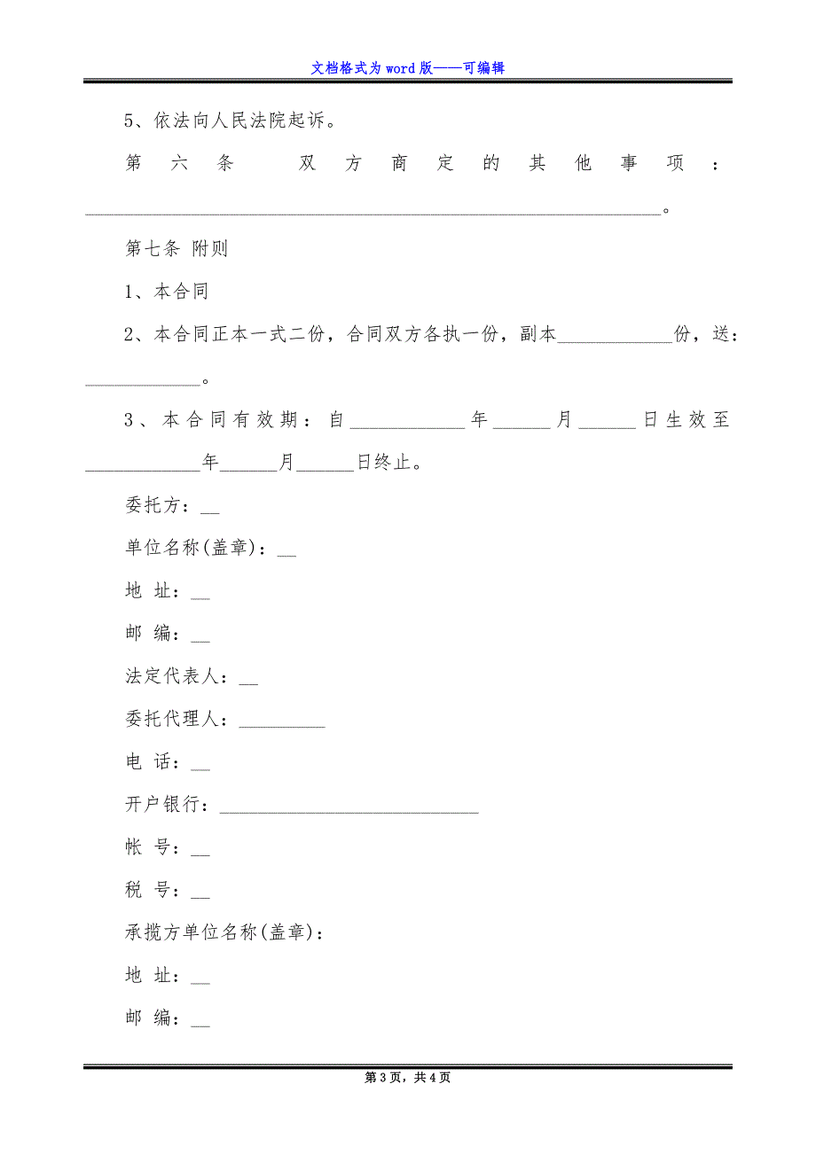 广告牌承揽合同范文.docx_第3页