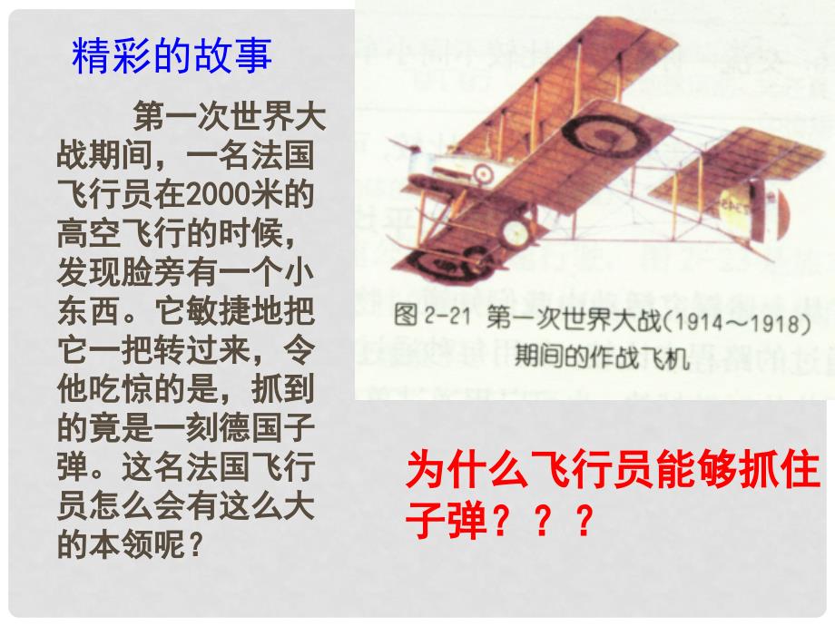 安徽省大顾店中学八年级物理下册 7.1 怎样描述运动课件 （新版）粤教沪版_第2页