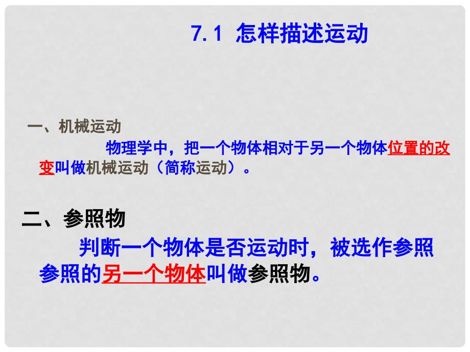 安徽省大顾店中学八年级物理下册 7.1 怎样描述运动课件 （新版）粤教沪版_第4页