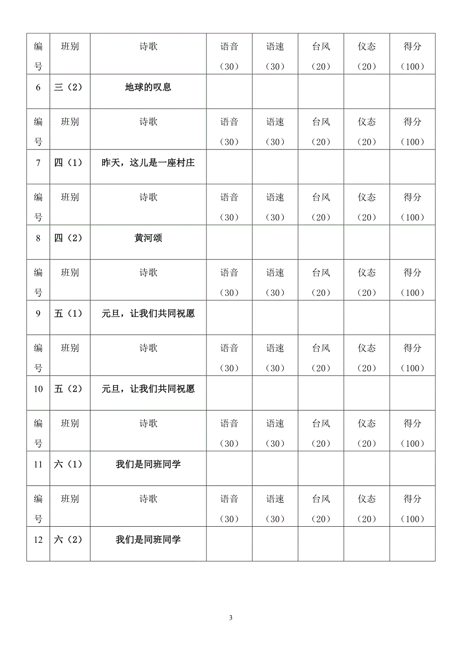 冼村小学朗诵比赛方案.doc_第3页