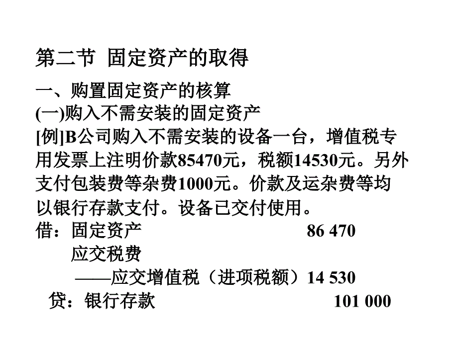 中级财会课件：第七章 固定资产_第4页