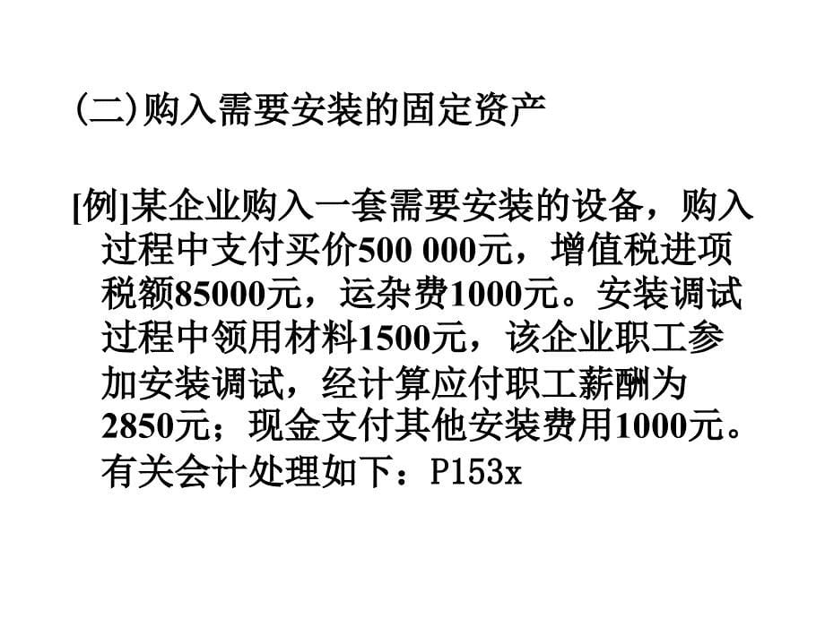 中级财会课件：第七章 固定资产_第5页