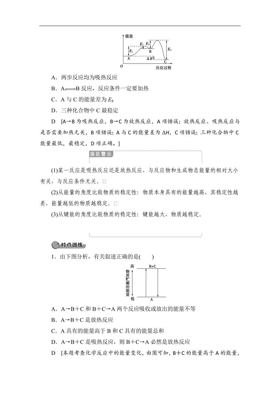 同步苏教化学选修四新突破讲义：专题1 第1单元 第1课时 化学反应的焓变 Word版含答案_第5页