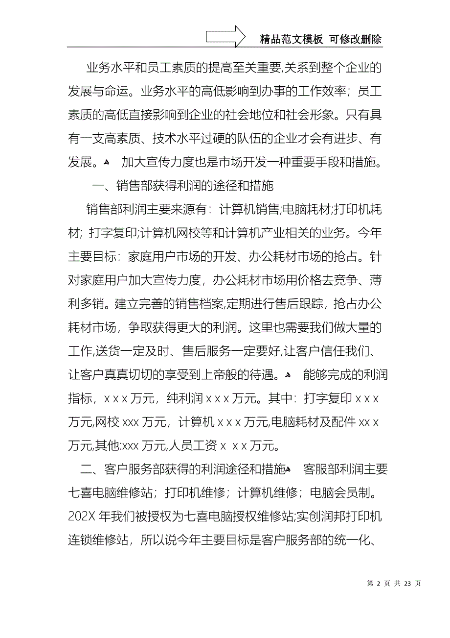 关于转正述职模板汇编6篇_第2页