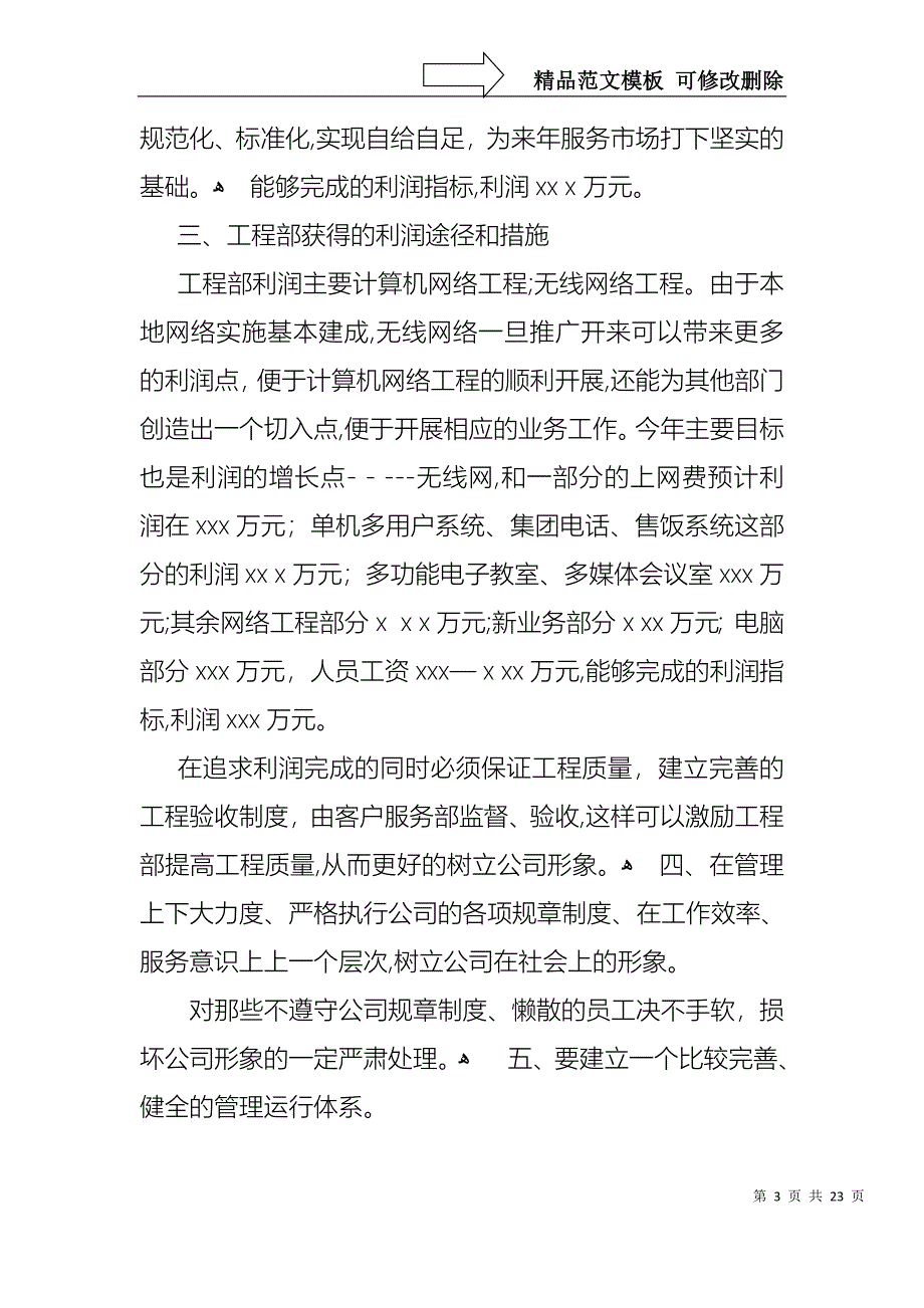 关于转正述职模板汇编6篇_第3页