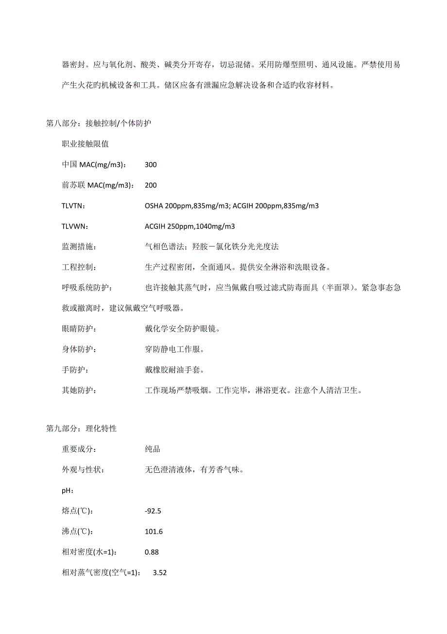 正丙酯安全重点技术专项说明书_第3页