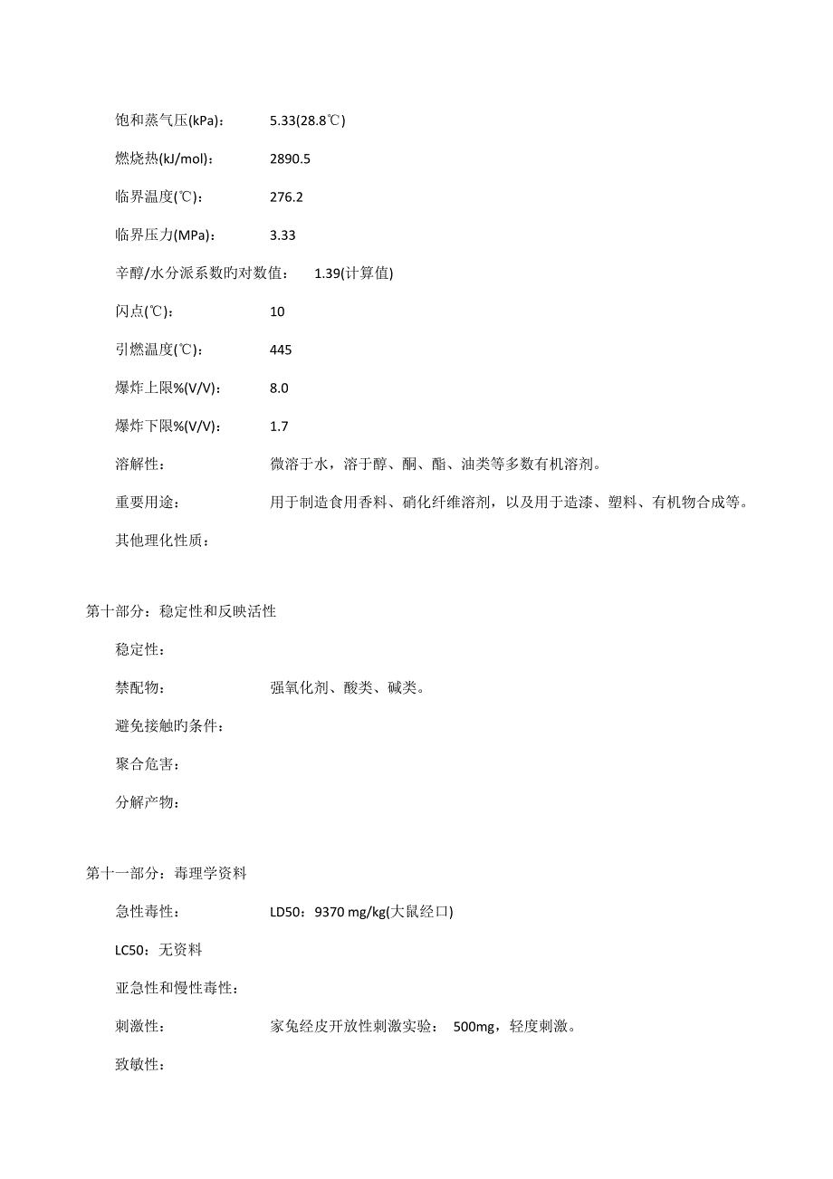 正丙酯安全重点技术专项说明书_第4页