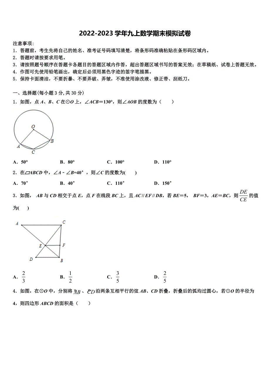 山东省青岛市即墨市2022-2023学年九年级数学第一学期期末统考模拟试题含解析.doc_第1页