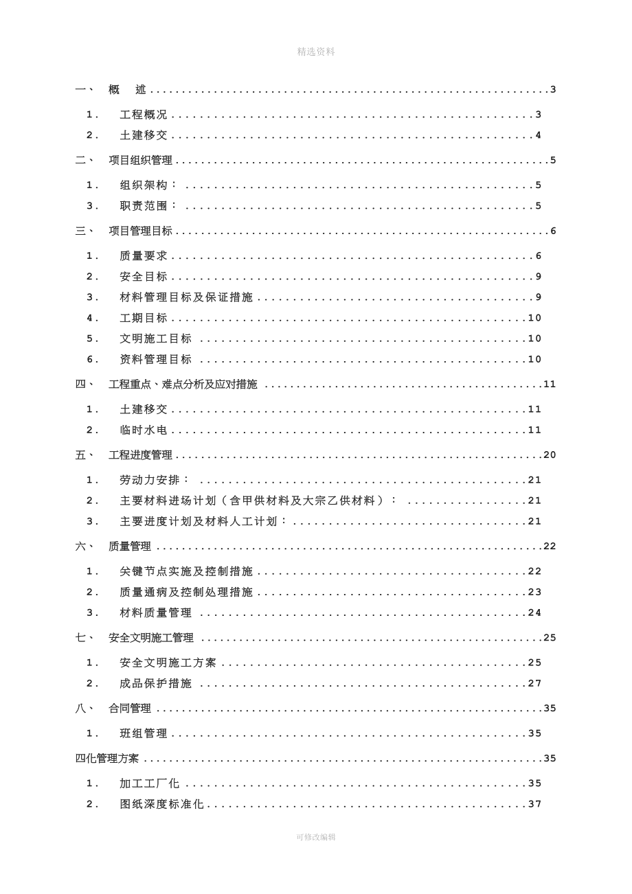 大连中航国际A2栋公区及户内精装施工组织设计.doc_第2页