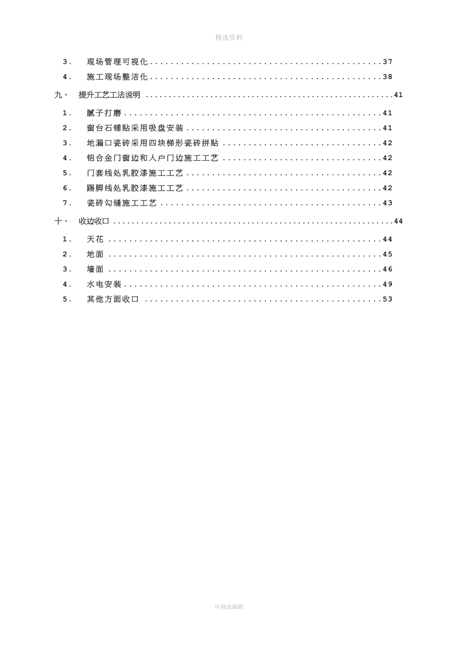 大连中航国际A2栋公区及户内精装施工组织设计.doc_第3页