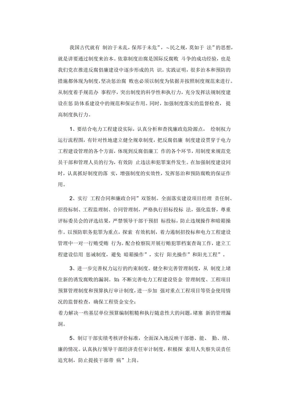 教育为先制度为本监督为重着力推进电力工程建设领域的惩防体系建设_第3页