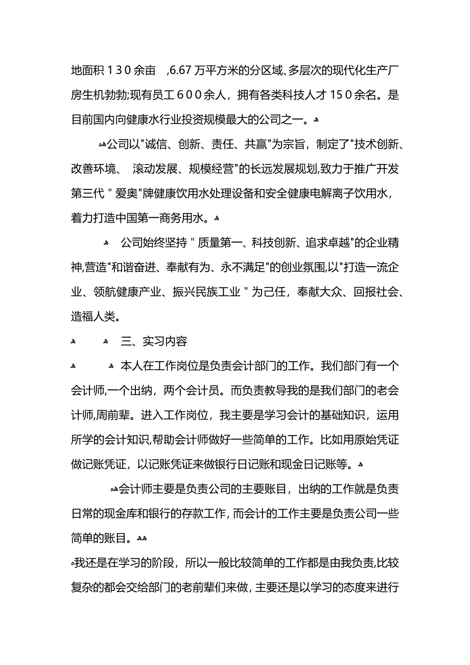 会计专业实习报告范文2_第2页