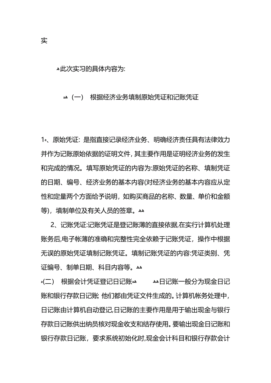 会计专业实习报告范文2_第3页