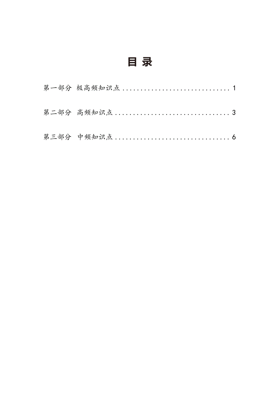 自考00147人力资源管理（一）密训高频考点汇总_第1页