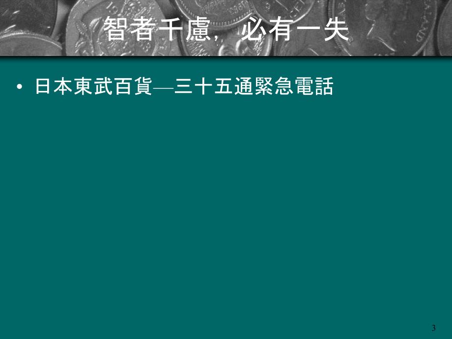 顾客抱怨服务补救与服务保证_第3页