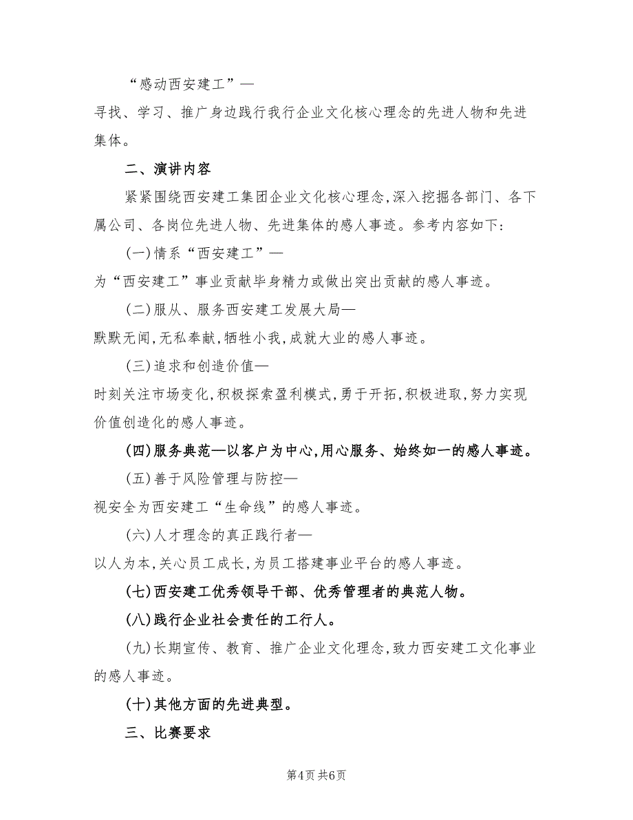 企业演讲活动方案设计范本（二篇）_第4页