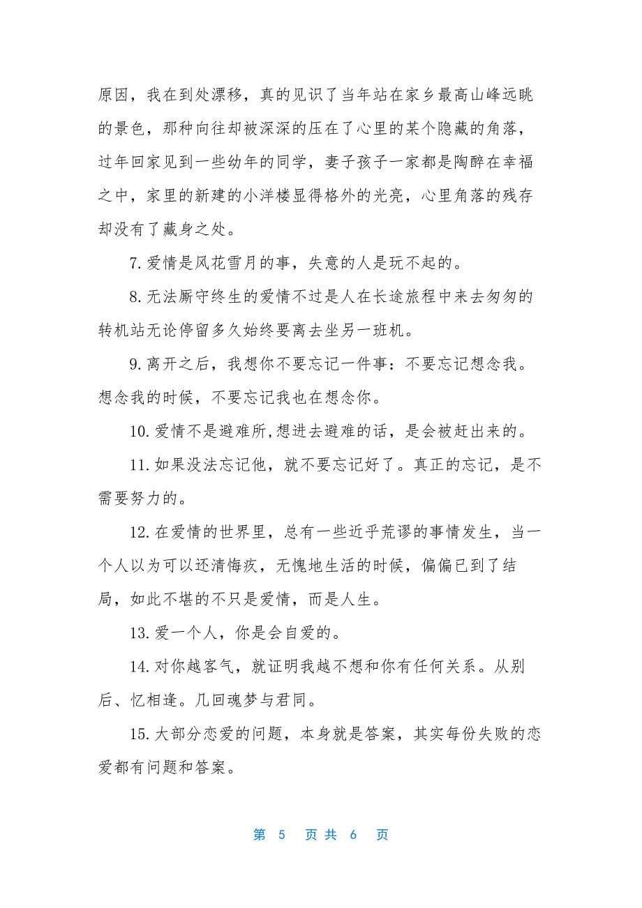 形容心凉的句子-形容心凉感伤的句子.docx_第5页