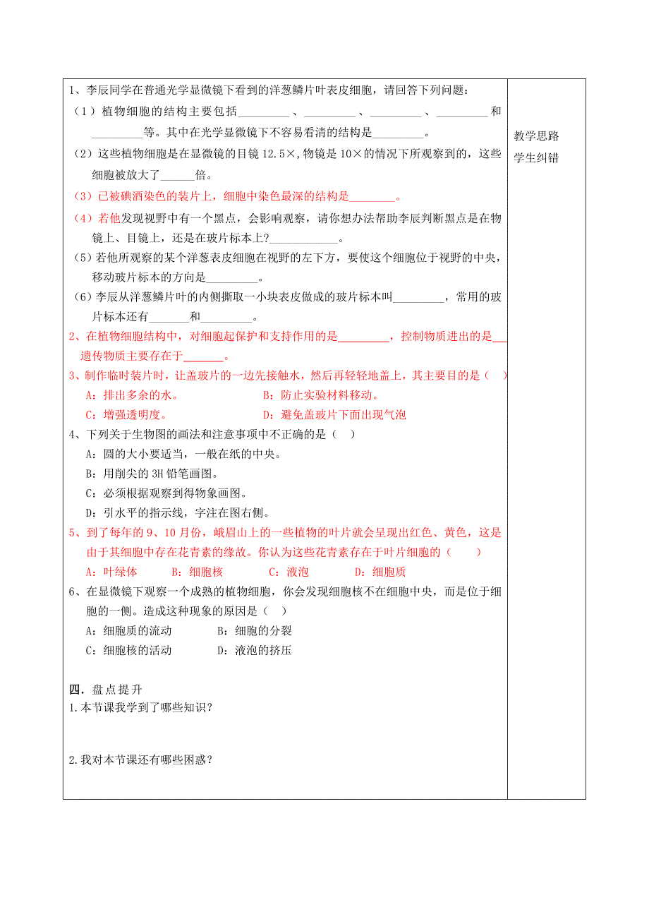 [宝典]“三为主”教室七年级生物上册第二单位第一章《生物和细胞》第二节植物细胞导学案.doc_第2页