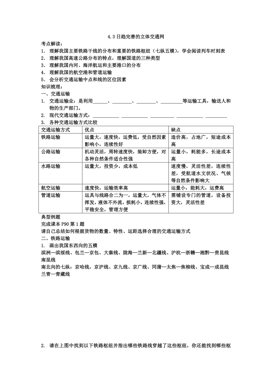 中国的交通运输_第1页