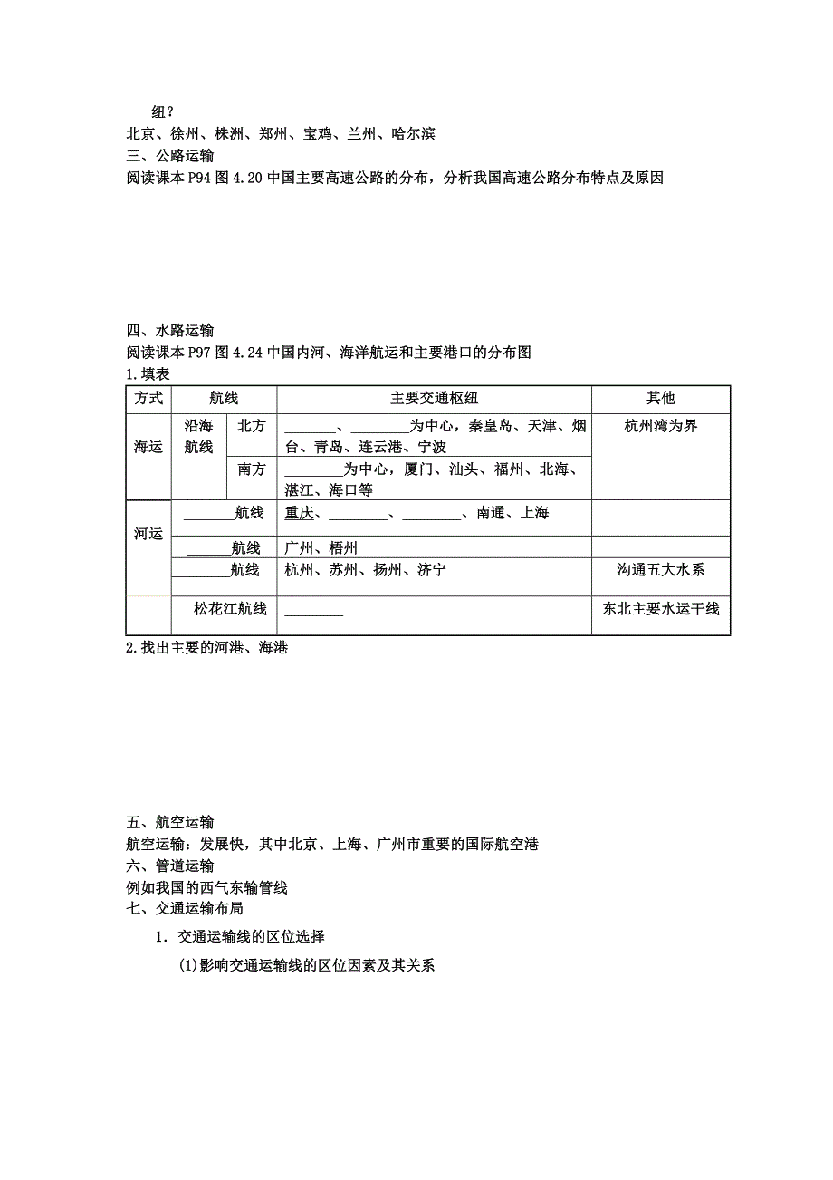 中国的交通运输_第2页