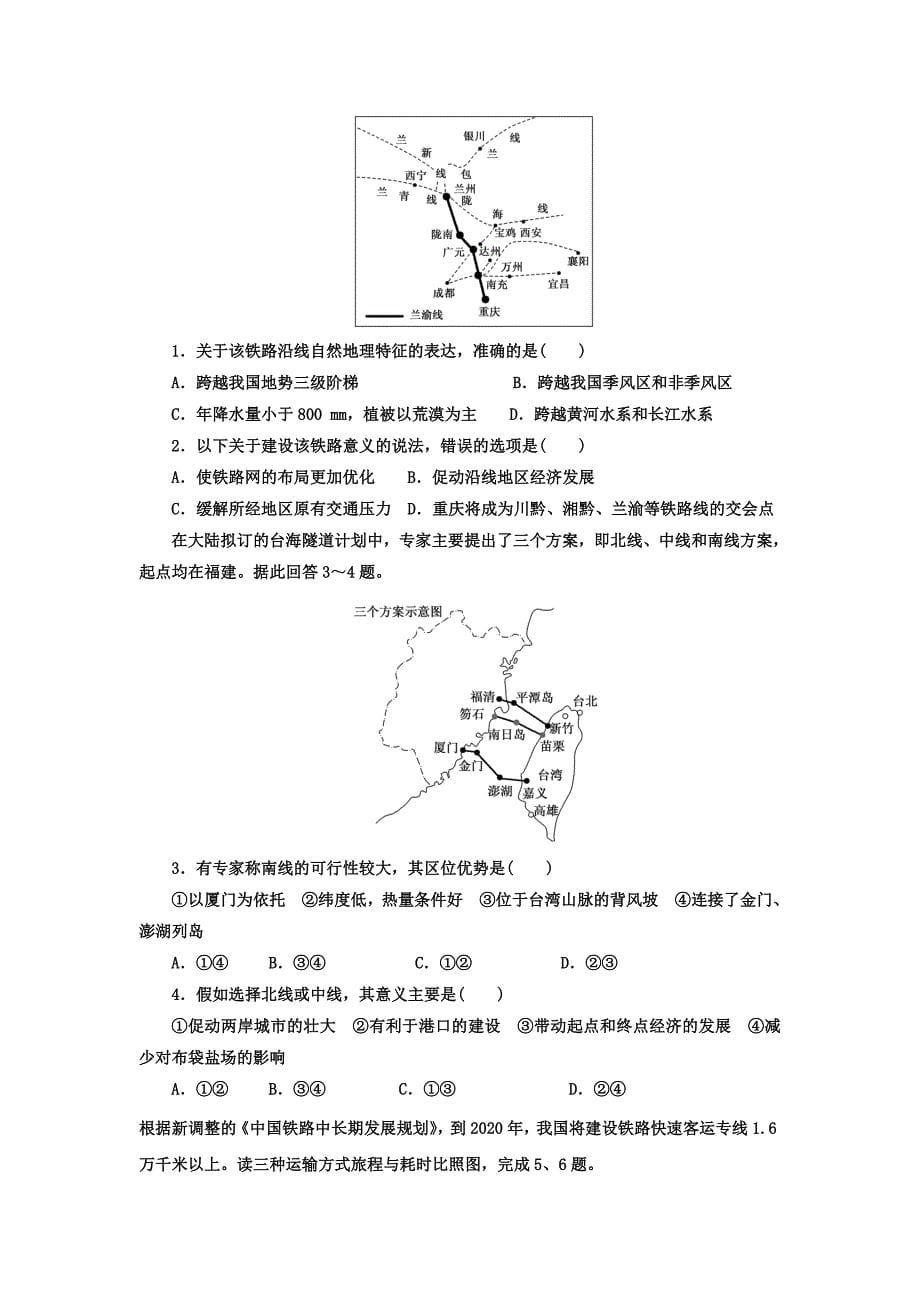 中国的交通运输_第5页