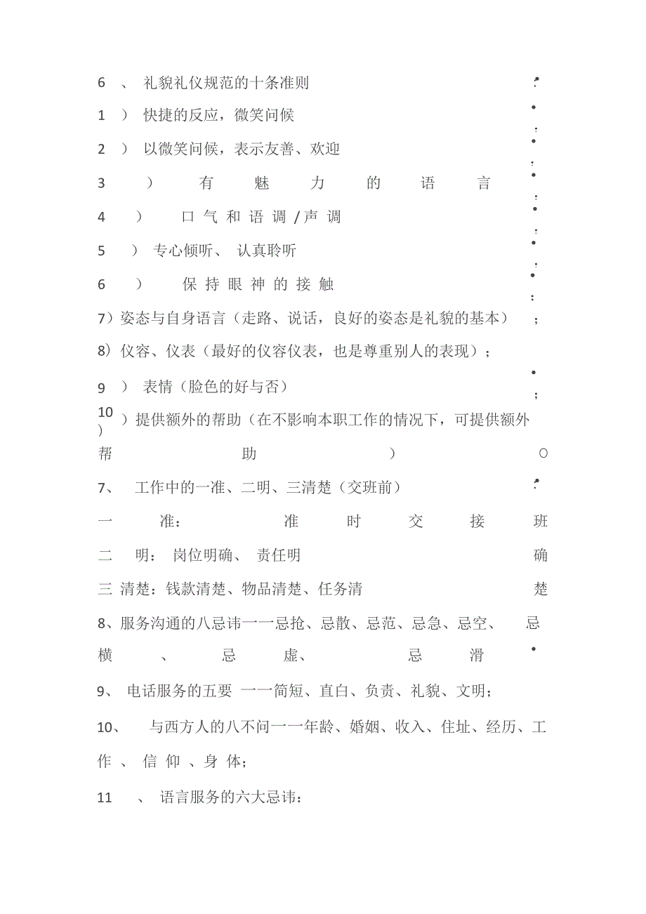 酒店礼貌用语及服务注意事项_第3页