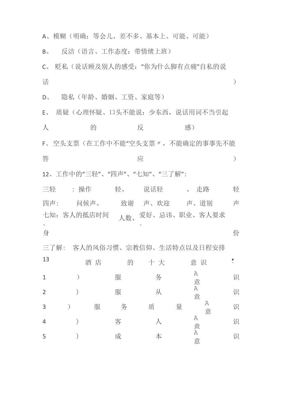 酒店礼貌用语及服务注意事项_第4页