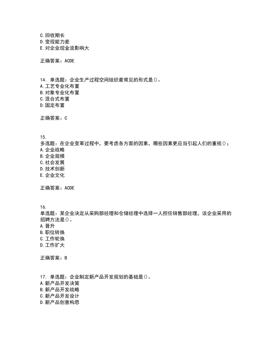 初级经济师《工商管理》考核题库含参考答案47_第4页