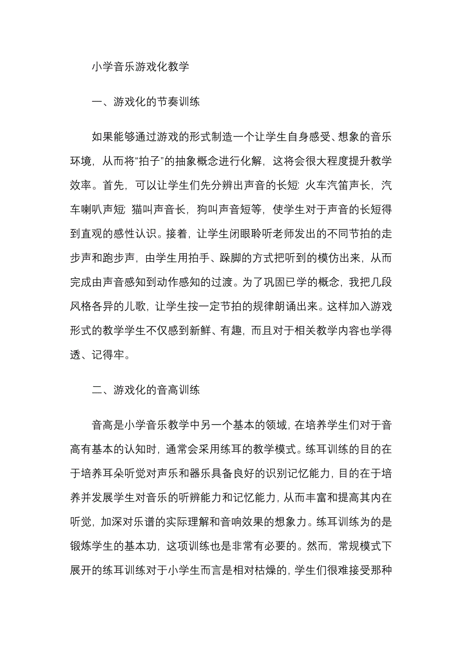 小学音乐游戏化教学_第1页