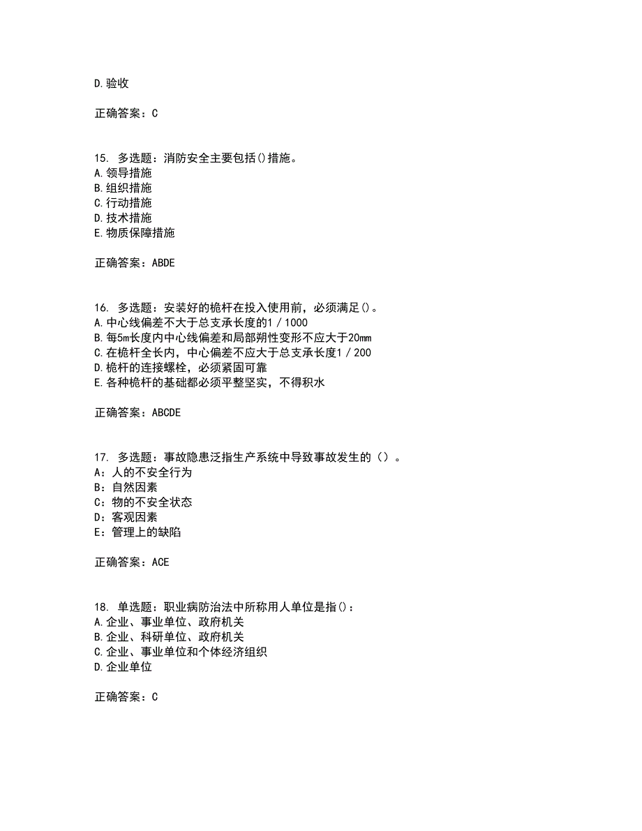 2022年陕西省建筑施工企业（安管人员）主要负责人、项目负责人和专职安全生产管理人员考试内容及考试题满分答案第96期_第4页