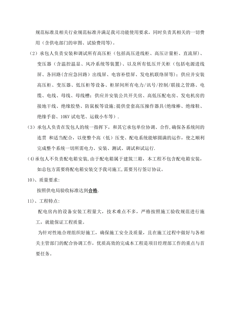 【施工方案】配电房施工方案(1)_第3页