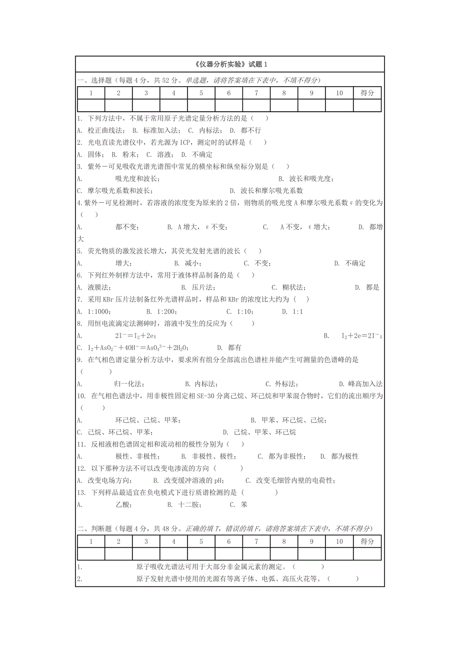 分析化学实验_第1页